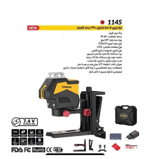  تراز لیزری کنزاکس 
