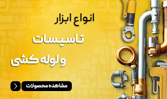 ابزار تخصصی کار با چوب